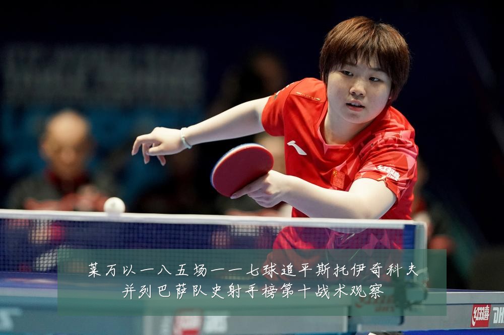 莱万以一八五场一一七球追平斯托伊奇科夫并列巴萨队史射手榜第十战术观察