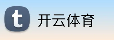 开云体育
