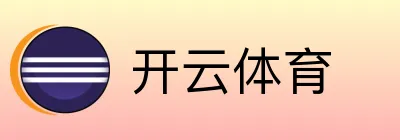 开云体育